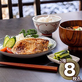 信州豚ロース味噌生姜漬と塩こうじ漬 8枚 SB0001 1897-737 豚肉 ロース【送料込み】【二重包装不可】【お届け不可地域：北海道・沖縄・離島】