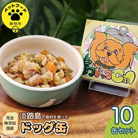 島ドッグCan １０缶セット ペットフード ドッグフード 犬【送料込み】
