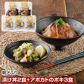 朝〆ぶりのごまだれ漬け丼とアボカドのポキ 惣菜 鰤 ブリ【送料込み】【二重包装不可】【お届け不可地域：離島】