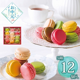 【お中元2026】ダロワイヨ 季節のマカロン入り詰め合わせ 12個入 26SMS30 1614-018 スイーツ 洋菓子【送料込み】【二重包装不可】【お届け不可地域：北海道・沖縄・離島】