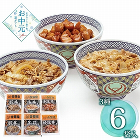 【お中元2026】吉野家 吉野家 いろいろ丼セット YO-6 1631-026 和風惣菜 丼 牛丼【送料込み】【二重包装不可】【お届け不可地域：北海道・沖縄・離島】