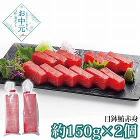 【お中元2026】カネトモ 目鉢鮪柵セット AD30 1639-010 魚介 マグロ【送料込み】【お届け不可地域：北海道・沖縄・離島】