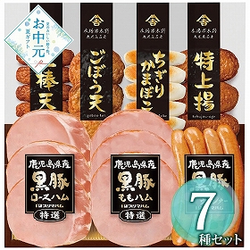 【お中元2026】プリマハム 鹿児島県産恵味の黒豚ハムとさつま揚げセット KKS-300 N 1654-012 惣菜 詰合せ【送料込み】【お届け不可地域：北海道・沖縄・離島】