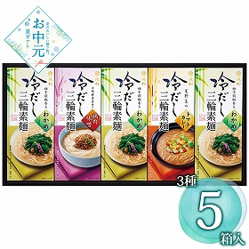 【お中元2026】池利 冷製だしの三輪素麺 HK-30 1661-055 麺 そうめん【送料込み】【二重包装不可】【お届け不可地域：北海道・沖縄・離島】