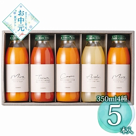 【お中元2026】いち粒 JOY JUICES 4種5本セット 350ml JJ35 1669-051 野菜飲料【送料込み】【二重包装不可】【お届け不可地域：北海道・沖縄・離島】