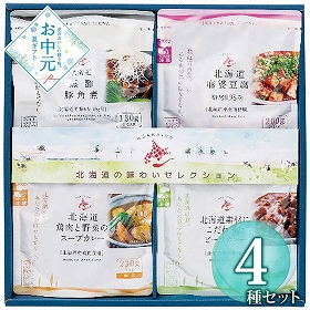【お中元2026】北海道の味わいセレクション HAS-30 1672-111 洋風惣菜 スープ【送料込み】【二重包装不可】【お届け不可地域：北海道・沖縄・離島】