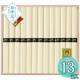 【お中元2026】麺匠屋よし井 三輪素麺 蔵熟 鳥居帯 VP-25N 1683-099 麺 そうめん【送料込み】【二重包装不可】【お届け不可地域：北海道・沖縄・離島】
