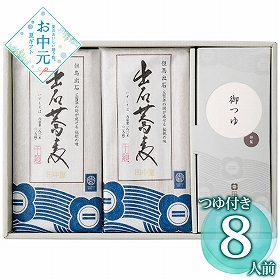 【お中元2026】田中屋食品 出石そば乾麺8人前つゆ付き ST-224 1684-077 麺 そば【送料込み】【二重包装不可】【お届け不可地域：北海道・沖縄・離島】