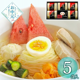 【お中元2026】岩手 北舘製麺 もりおか冷麺ギフトセット 麺 冷麺【送料込み】【二重包装不可】【お届け不可地域：離島】