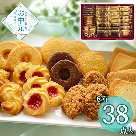 【お中元2026】ラミ・デュ・ヴァン・エノ 焼菓子詰合せ 計38個入り スイーツ 洋菓子【送料込み】【二重包装不可】【お届け不可地域：離島】