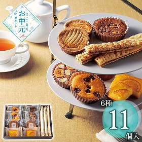 【お中元2026】リーガロイヤルホテル ロイヤル・ガトー・アンサンブル 11個 スイーツ 洋菓子【送料込み】