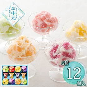 【お中元2026】ひととえ 凍らせて食べる アイスデザート～国産フルーツ入り～ 12個 スイーツ アイス【送料込み】