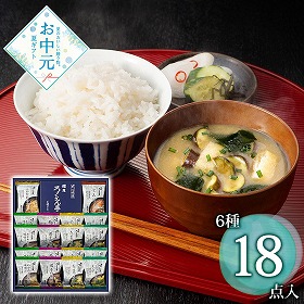 【お中元2026】ろくさん亭 道場六三郎 フリーズドライ ギフト 和風惣菜 みそ汁【送料込み】