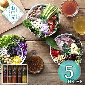 【お中元2026】オクルヤ 小豆島うまれ 彩りドレッシングセット 調味料 ドレッシング【送料込み】