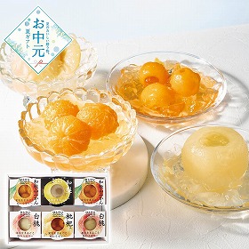 【お中元2026】果実をまるごと味わうゼリーセット 各250g スイーツ 洋菓子【送料込み】【二重包装不可】_509