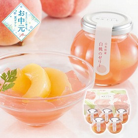 【お中元2026】銀座トトキ 監修 山形県産白桃のゼリー 146g×5 スイーツ 洋菓子【送料込み】【二重包装不可】_763