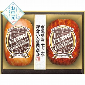 【お中元2026】鎌倉ハム富岡商会 ロースハム・やきぶた詰合せ ハムギフト【送料込み】【二重包装不可】【お届け不可地域：離島】_917