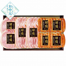 【お中元2026】那須さらり豚使用 那須スライスセット ハムギフト【送料込み】【二重包装不可】【お届け不可地域：離島】_930