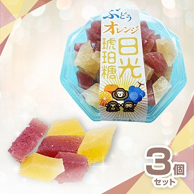 琥珀糖 日光琥珀糖 3個セット 和菓子 琥珀 スイーツ【送料込み】【お届け不可地域：北海道・沖縄・離島】