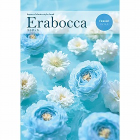 カタログギフト エラボッカ erabocca エメラルド 税込6,490円コース 【送料込み】【二重包装不可】【お届け不可地域：北海道・沖縄・離島】