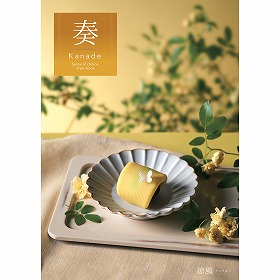 カタログギフト 奏 Kanade 涼風（りょうふう） 税込4,730円コース 【送料込み】【お届け先不可地域：北海道・沖縄・離島】【二重包装不可】