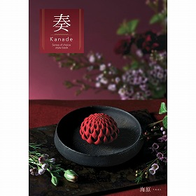 カタログギフト 奏 Kanade 海原（うなばら） 税込55,990円コース 【送料込み】【お届け先不可地域：北海道・沖縄・離島】【二重包装不可】