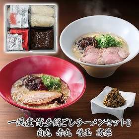 一風堂博多絹ごしラーメンセットD 白丸 赤丸 替玉 高菜 有名店【送料込み】【お届け不可地域:沖縄・離島】_4979385069918