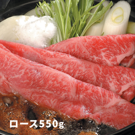 大分 豊後牛 すきやき ロース肉 550g【送料込み】