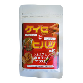 しょうがと唐辛子をプラス!ケイヒとヒハツの粒【ネコポス便】【送料込み】【お届け日指定不可】