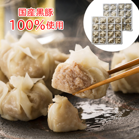 国産黒豚100%使用 ジューシーな旨味がギュッ!【九州発!黒豚しゅうまい】 便利な小分けタイプ(8個入×4パック)【送料込み】