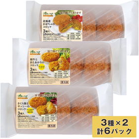 北海道コロッケ 3種セット 6パック【送料込み】【お届け不可地域：沖縄・離島】