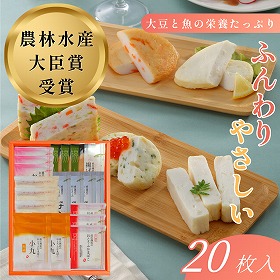 おとうふかまぼこ詰合せＢ70 【送料込み】