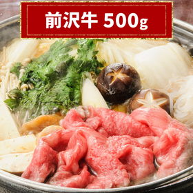 前沢牛切り落とし 500g【送料込み】【お届け不可地域：沖縄・離島】