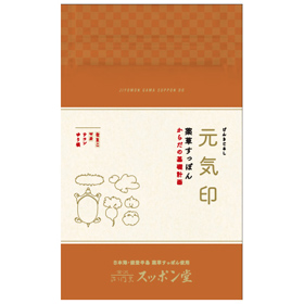 元気印(薬草すっぽん/からだの基礎計画)無添加 ２個セット【送料込み】【お届け不可地域：北海道・沖縄・離島】