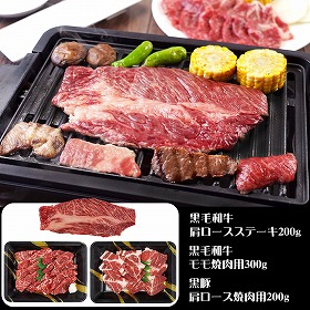 山晃食品 黒黒BBQセット 黒毛和牛 牛肉 豚肉【送料込み】【二重包装不可】【お届け不可地域：離島】