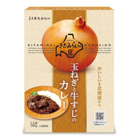 北海道名産品 ご当地カレー 玉ねぎと牛すじのカレー 4食入 【送料込み】【お届け不可地域：沖縄・離島】