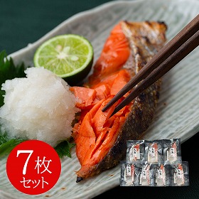 塩紅鮭切身 7枚セット 鮭 サケ【送料込み】【二重包装不可】【お届け不可地域：離島】