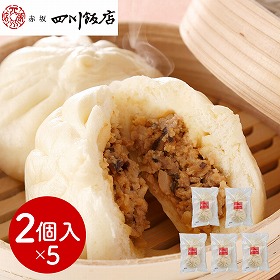 東京 赤坂四川飯店 監修 手包み肉まん5袋セット 中華惣菜 点心【送料込み】【二重包装不可】【お届け不可地域：離島】