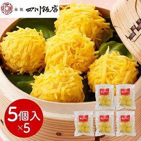 東京 赤坂四川飯店 監修 錦糸焼売5袋セット 中華惣菜 点心【送料込み】【二重包装不可】【お届け不可地域：離島】