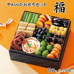 【おせち2026】やわらかおせちセット福 11品 1～2人前 重箱無し 盛り付け必要【送料込み】【二重包装不可】【お届け不可地域：沖縄・離島】【12月30日お届け】【お届け日時指定不可】