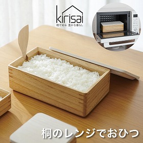 kirisai 桐のレンジでお櫃 OSG-2 保存容器 保存容器・キャニスター【送料込み】【二重包装不可】【お届け不可地域:沖縄・離島】【お届け日時指定不可】