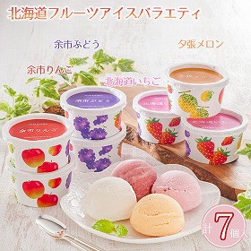 北海道フルーツアイスバラエティ AH-IB スイーツ アイスクリーム【送料込み】【二重包装不可】【お届け不可地域:離島】