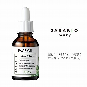 サラビオBEAUTY フェイスオイル スキンケア【送料込み】