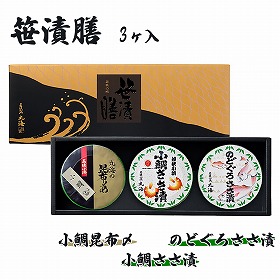 笹漬膳 3ヶ入 小鯛ささ漬、小鯛昆布〆、のどぐろささ漬 （ギフト包装） 福井 小浜 海鮮【送料込み】【お届け不可地域：沖縄・離島】