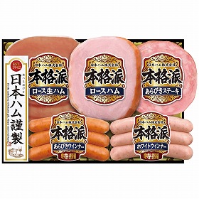 3%OFF【お中元2025】日本ハム 本格派ギフトセット NH-406 4755-029 ハムギフト【送料込み】【お届け不可地域:北海道・沖縄・離島】