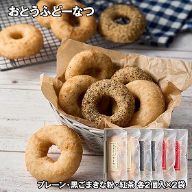 おとうふどーなつ スイーツ 洋菓子 2袋【送料込み】【二重包装不可】【お届け不可地域：離島】