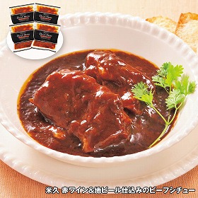 【お歳暮2025】米久 赤ワイン＆地ビール仕込みのビーフシチュー 170g×4 洋風惣菜【送料込み】【お届け不可地域：離島】_570