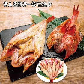【お歳暮2025】きんき開き一汐仕込み 4枚 魚介【送料込み】【お届け不可地域：離島】_654