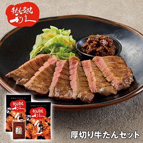【お歳暮2025】利久 厚切り牛たんセット 【送料込み】【お届け不可地域:離島】_698