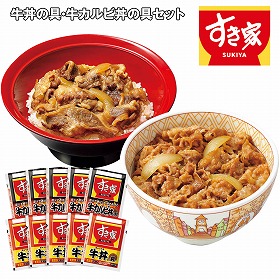 【お歳暮2025】すき家 牛丼の具・牛カルビ丼の具セット 和風惣菜【送料込み】【お届け不可地域:離島】_711